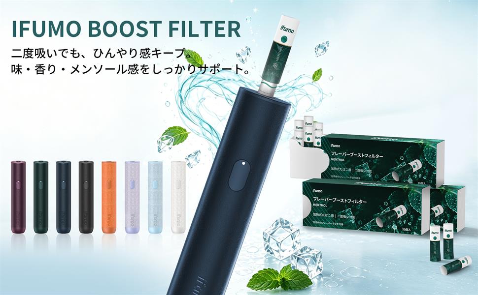 IFUMO BOOST FILTER 产品主视觉